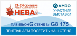 Выставка НЕВА-2021