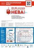 Приглашаем на выставку-конференцию НЕВА 2025
