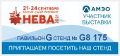 Выставка НЕВА-2021